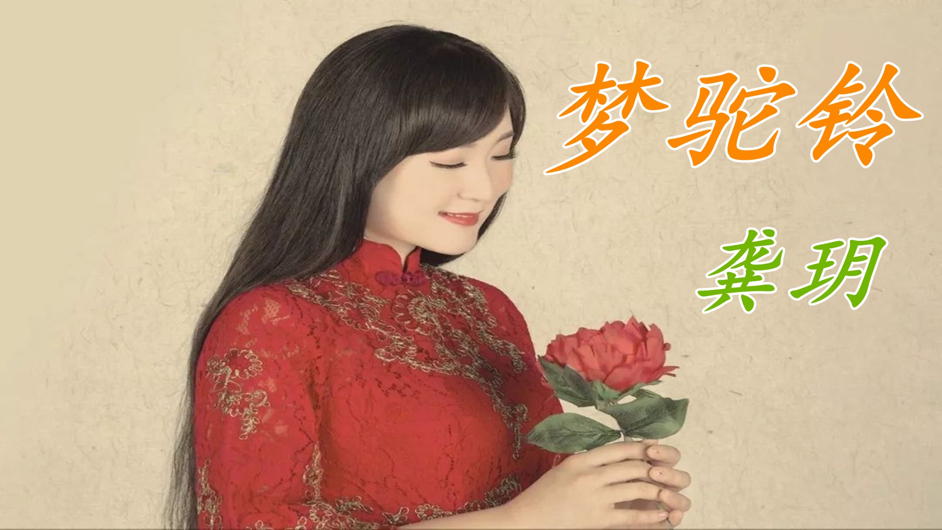 龚玥一首《梦驼铃》经典好听,歌曲饱含历史沧桑感,震撼人心