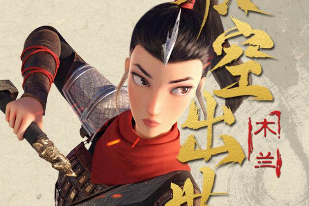 五大看点精彩纷呈 国庆档不能错过的国漫电影《木兰:横空出世》|木兰:横空出世|国漫_新浪新闻