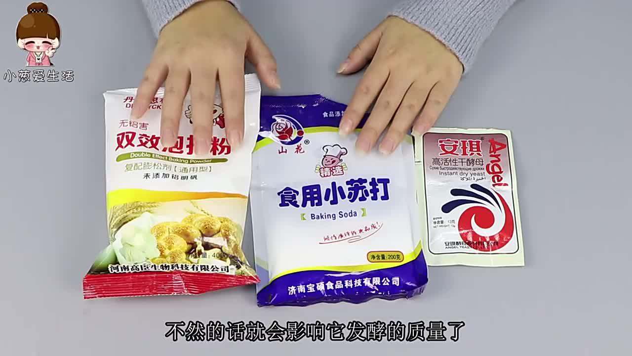 小苏打,酵母粉和泡打粉的区别,家里人都想错了,以后别再乱用了
