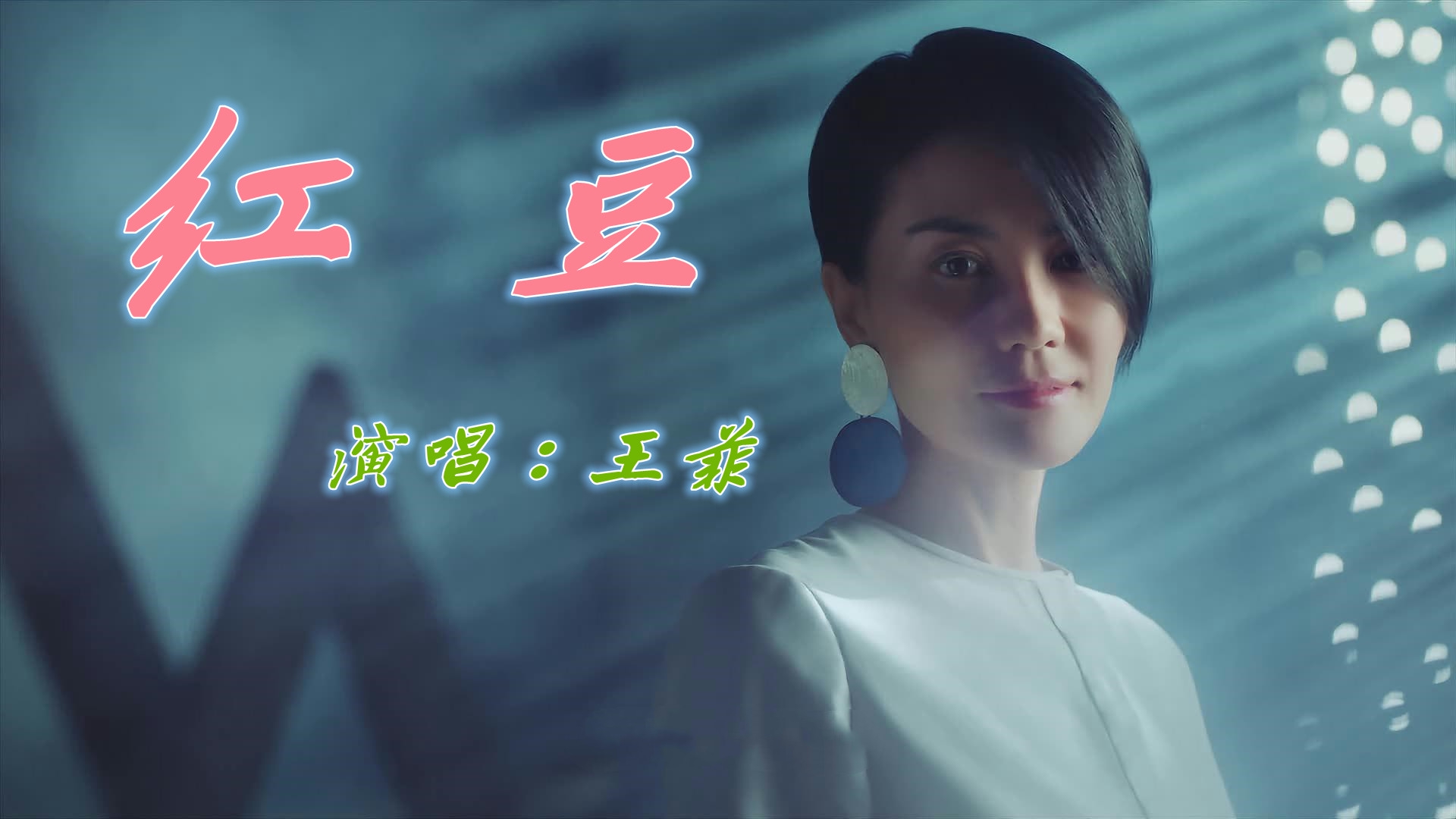 王菲再唱《红豆》,空灵嗓音惊艳全场,天后果然是名不虚传