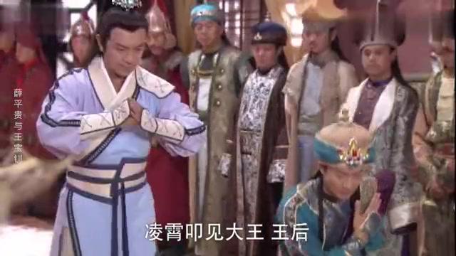 薛平贵与王宝钏：重回西凉，薛平贵归顺西凉，迎娶代战公主_新浪新闻