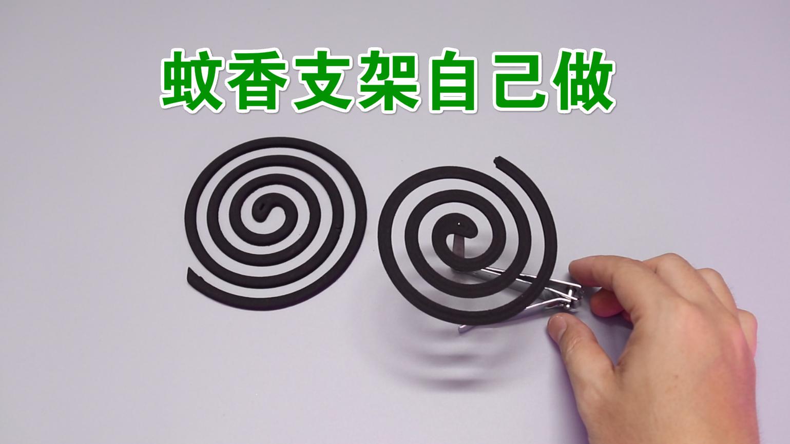 蚊香支架动手做,一个易拉罐做材料,简单