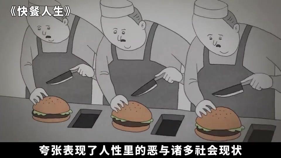 这部烧脑讽刺短片,据说都看得懂的,一定是个天才《快餐人生》