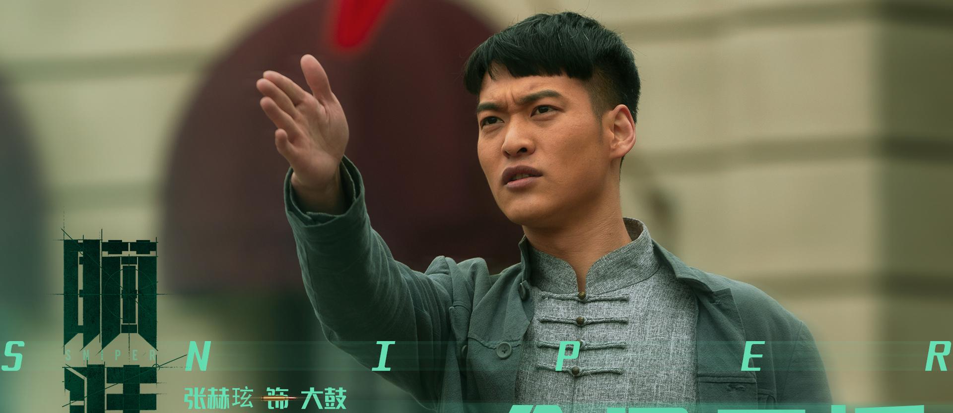 电视剧《瞄准》张洪睿 饰 曹必达_高清图集_新浪网