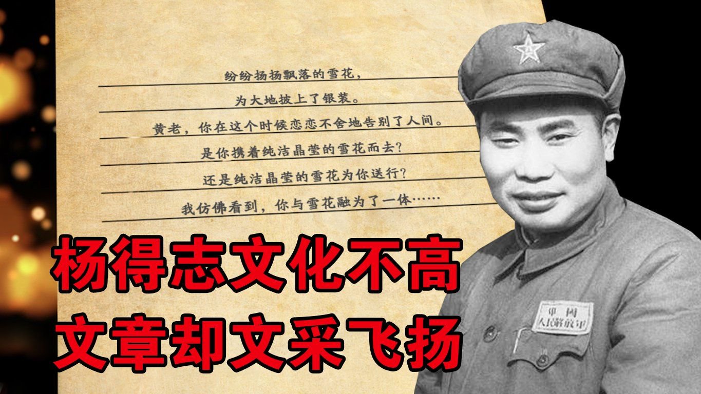杨得志文化水平不高,但纪念黄克诚的文章,写得文采飞扬|杨得志|黄克诚|开国上将_新浪新闻