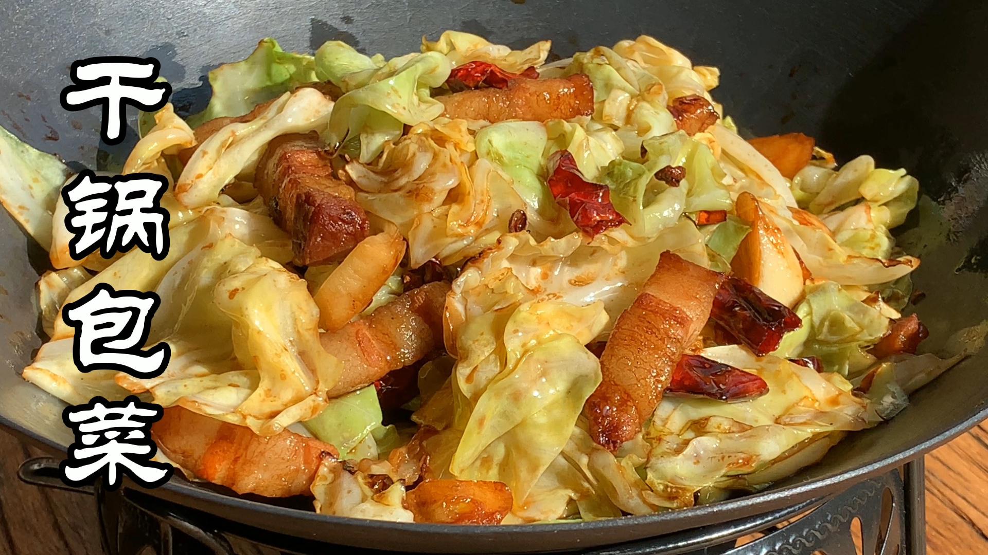 简单好吃的家常干锅手撕包菜,想要炒的干香好吃,诀窍全在这!
