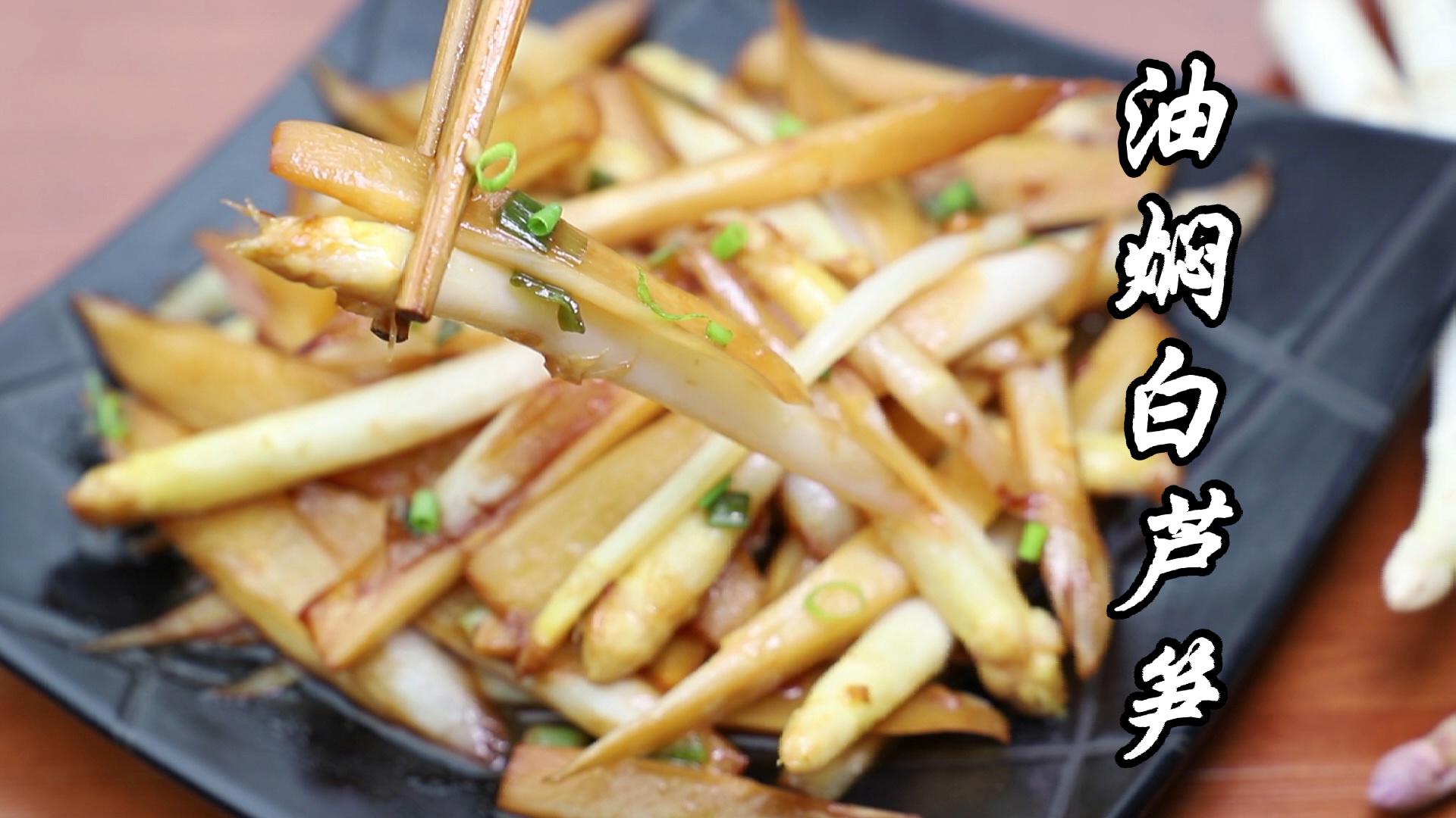 正是吃白芦笋的季节,来个油焖白芦笋,原汁原味,太鲜嫩了!