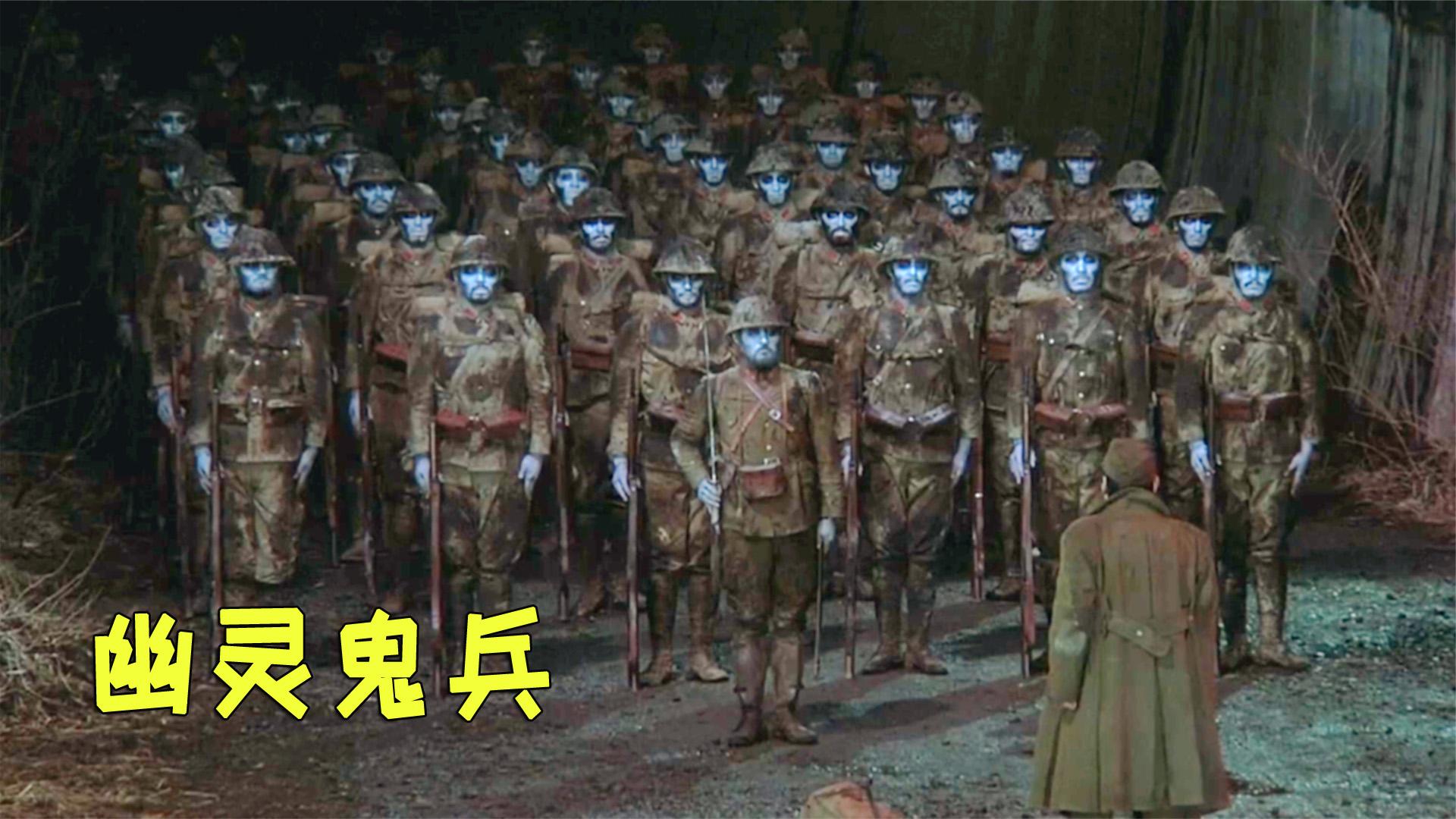 二战日本老兵回家,遇到一队幽灵鬼兵,都是他的部下,日本反战片_新浪新闻
