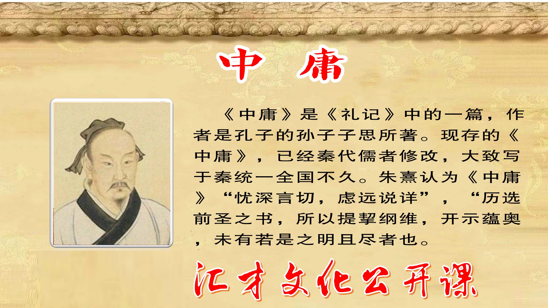 四书五经《中庸》详解第二十八章29|四书五经|中庸详解|汇才文化公开课_新浪新闻