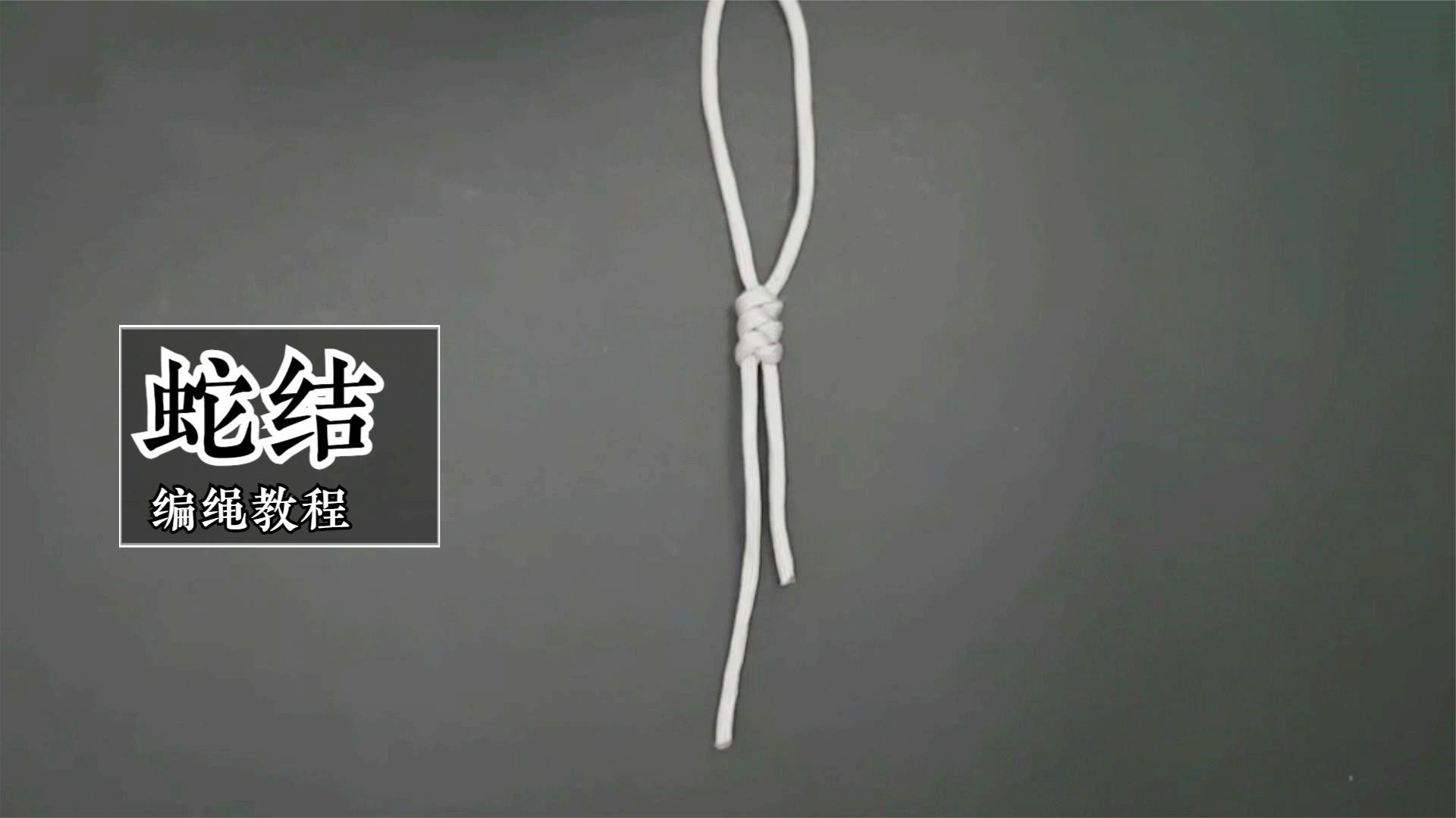 手工编绳教程,教你用伞绳编“蛇结”的方法!|DIY|手工|编绳_新浪新闻