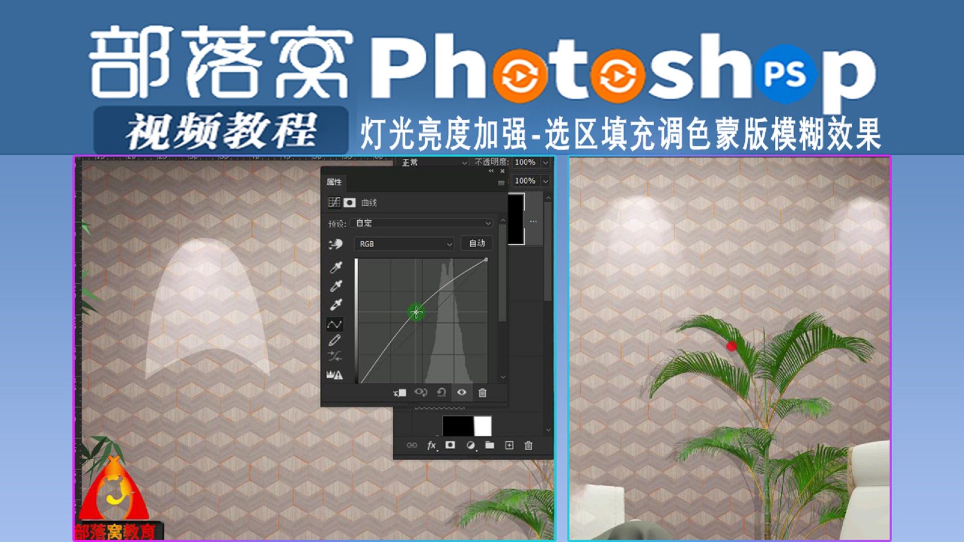 ps灯光亮度加强视频:选区填充调色蒙版模糊效果|ps灯光效果加强视频|部落窝教育分享|ps加强灯光亮度视频_新浪新闻