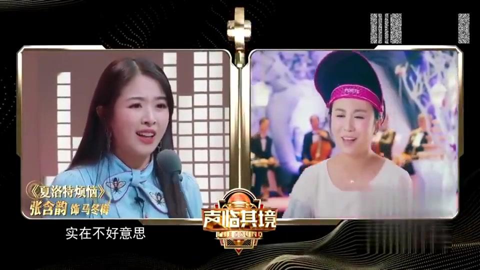 声临其境:张含韵配音,神还原马冬梅!