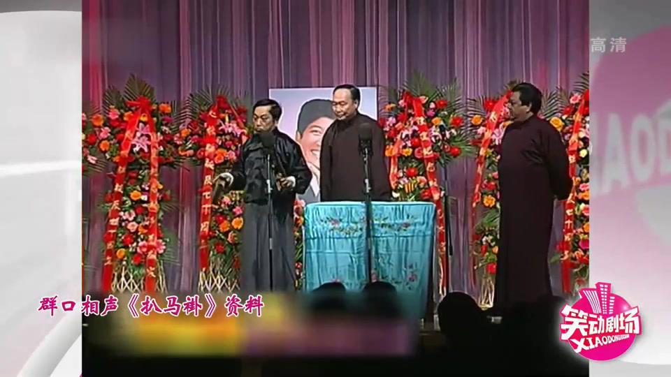 相声《黄鹤楼》,方清平,李金斗师徒同台,全程包袱抖不停