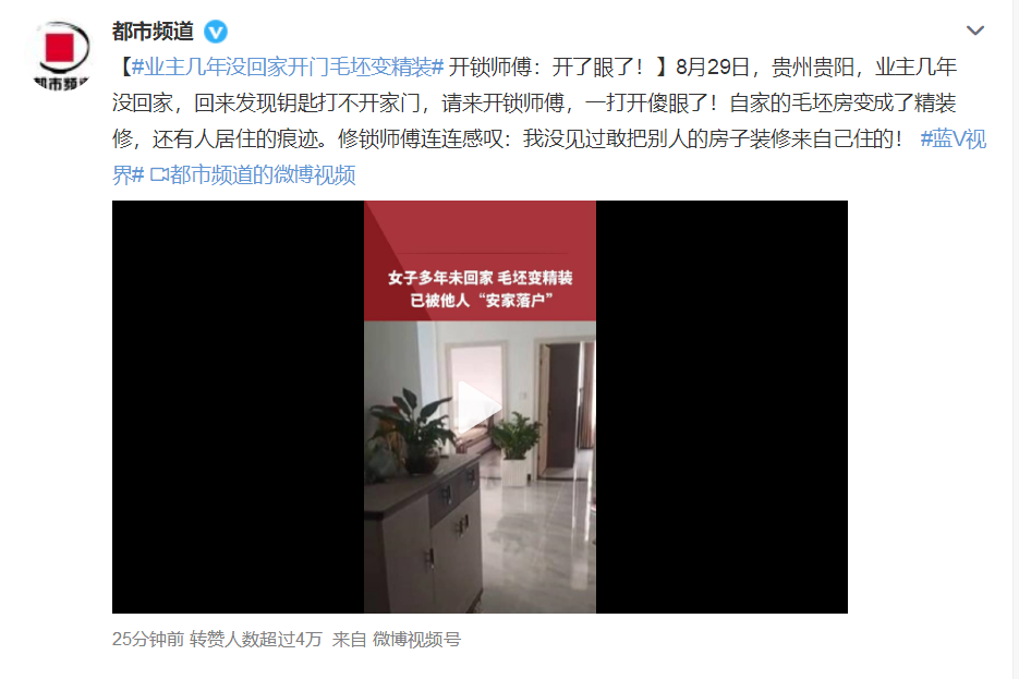 业主几年没回家开门毛坯变精装 开锁师傅:开了眼了!|贵阳市|贵州省|装修|房主|房子_新浪新闻