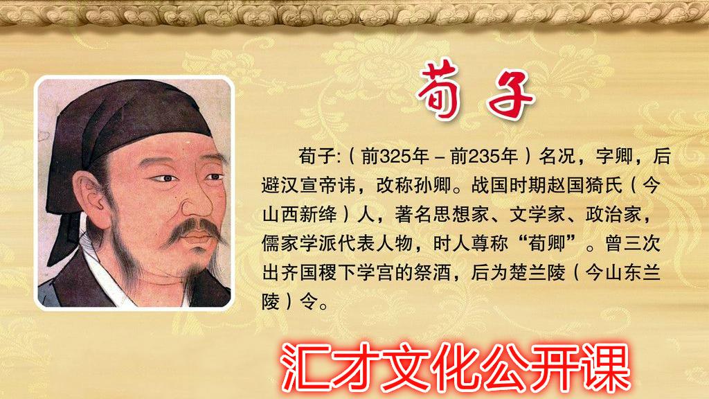 诸子百家《荀子》详解第五章非相57