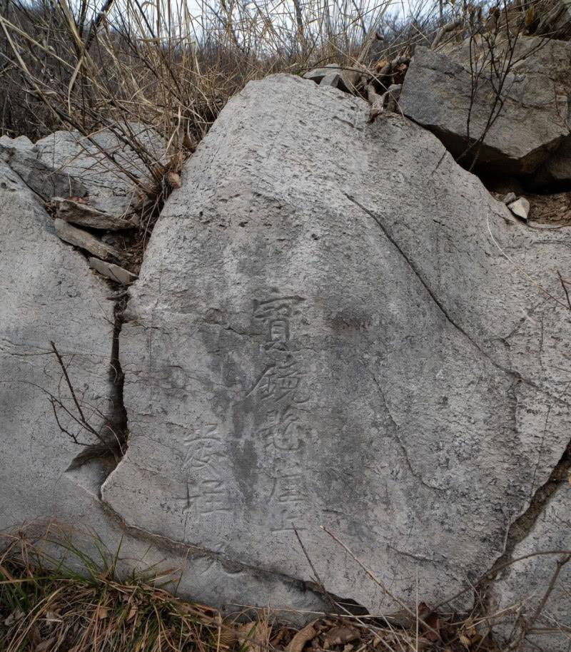 济南章丘胡山上有处摩崖石刻镜子崖,还有一处落鹰石,你去过吗