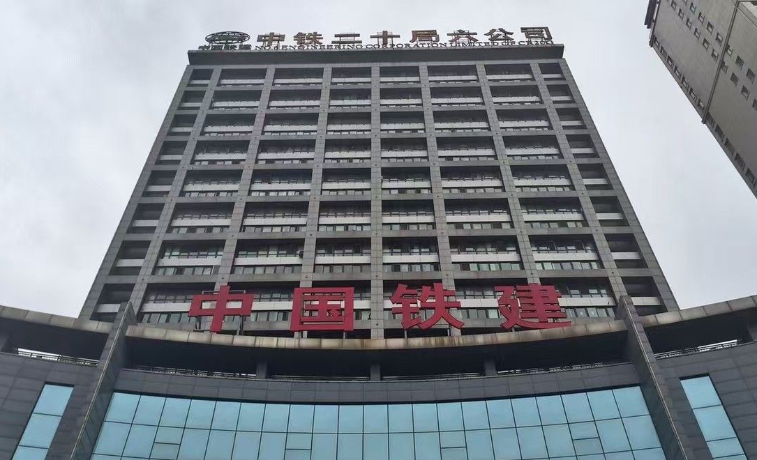 中铁二十局六公司一项目未落实农民工工资专用账户制度被罚9万元|农民