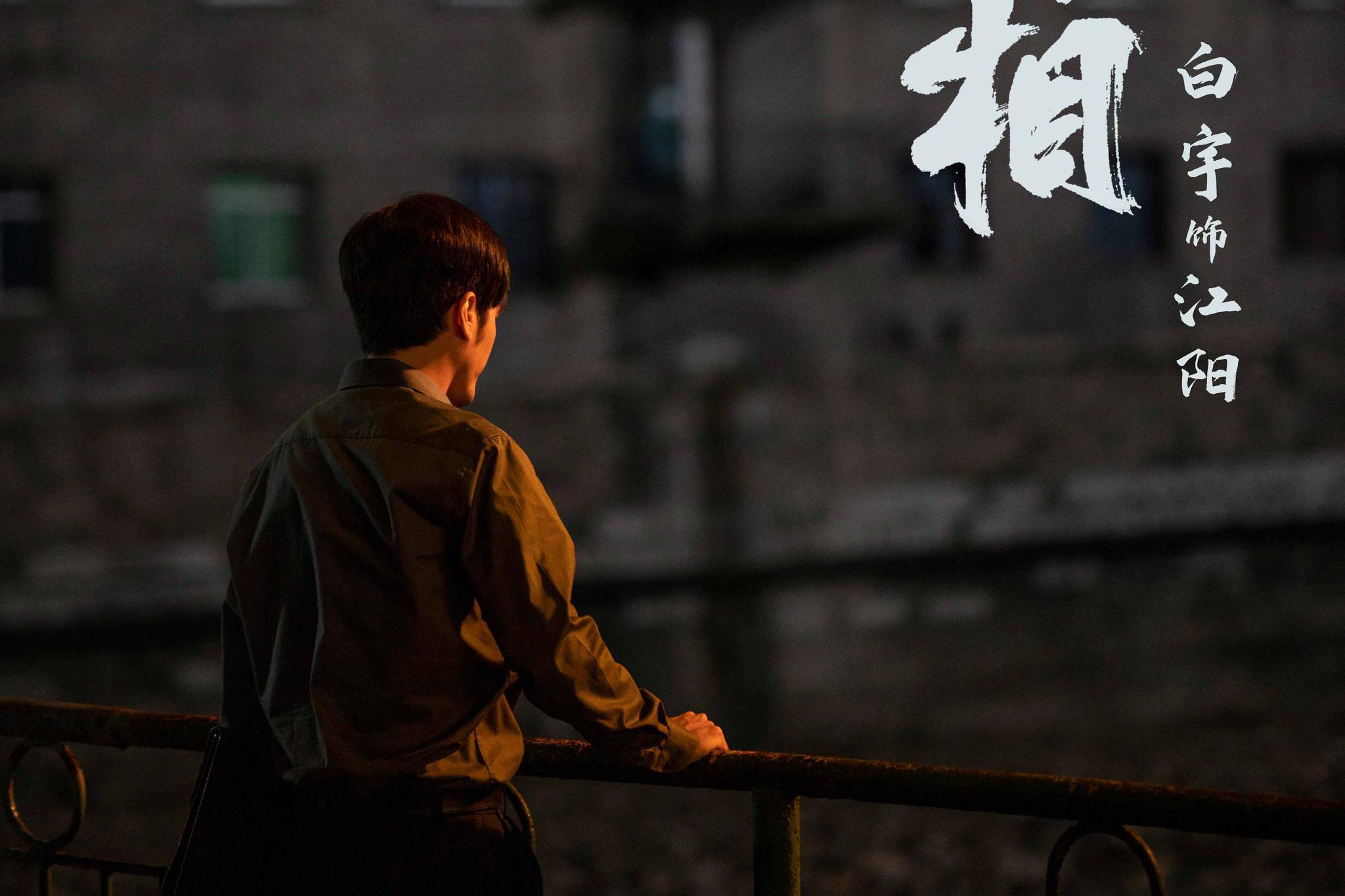 白宇《沉默的真相》今晚更新 江阳坚守正义为真相燃灯前行|沉默的真相|白宇|江阳|宁理|迷雾_新浪新闻