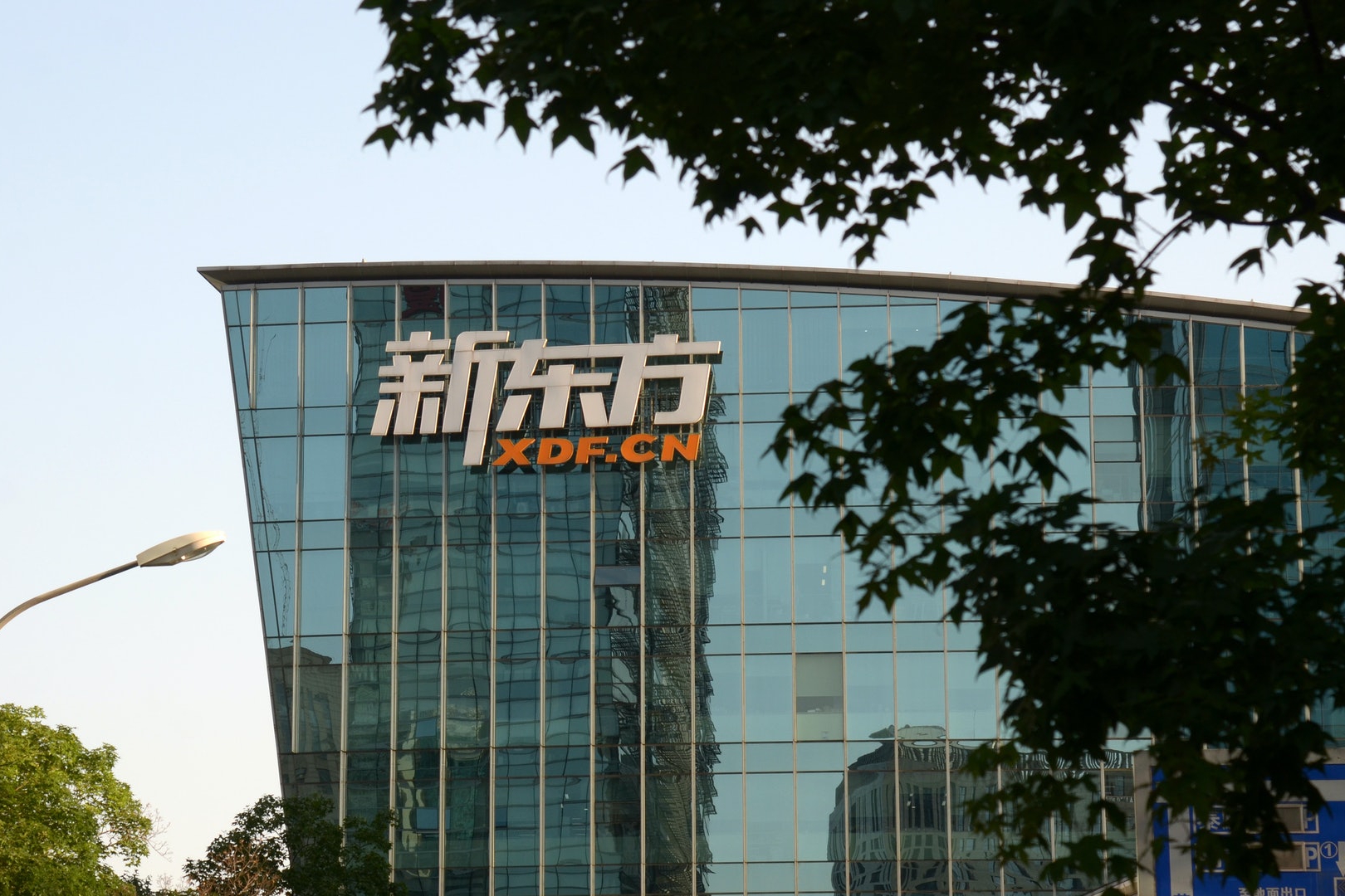 新东方关闭在线教育业务 CEO发朋友圈：去山