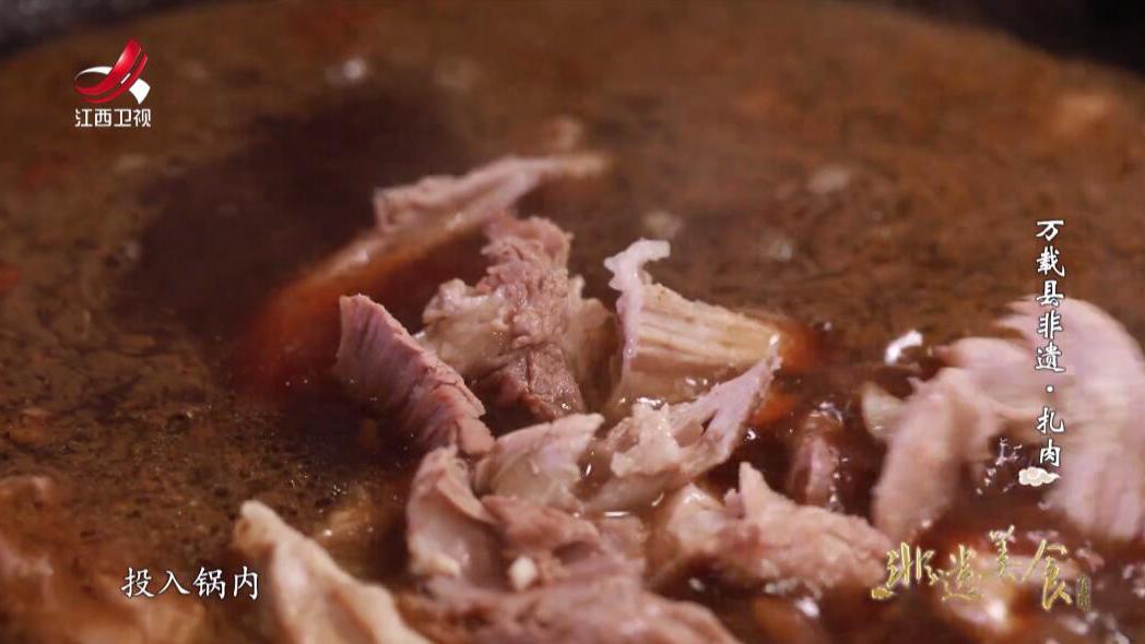 非遗美食|万载县非遗 扎肉
