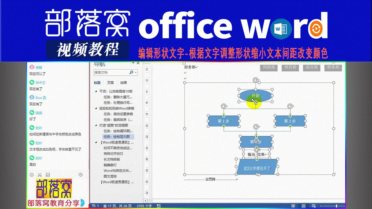 Word编辑形状文字视频 根据文字调整形状缩小文本间距改变颜色 Word编辑形状文字视频 根据文字调整形状缩小文本间距改变颜色