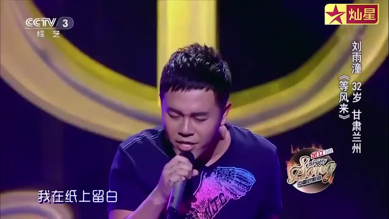 刘雨潼演唱《等风来》,一曲歌毕,所有导师起立鼓掌