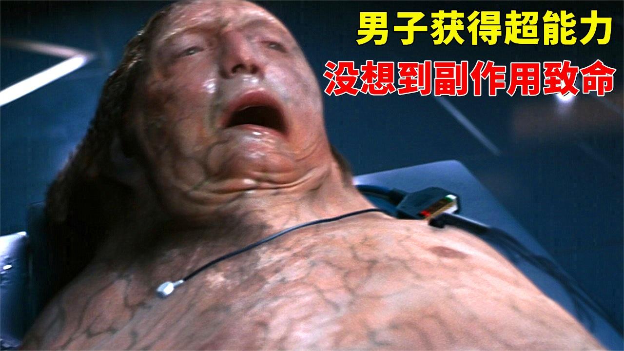 男子被改造成变种人,获得超能力变成橡胶人,副作用很致命!电影