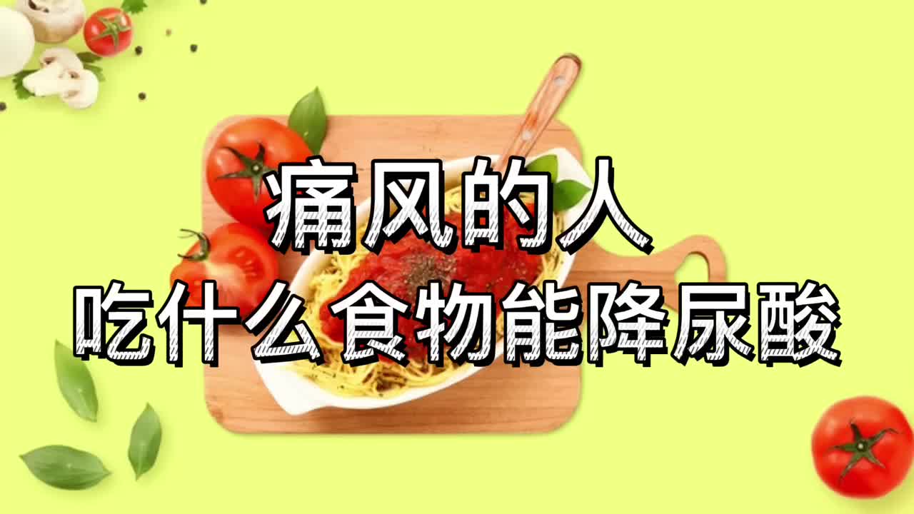 尿酸高吃什么食物最好最佳水果【尿酸高吃什么食物最好】