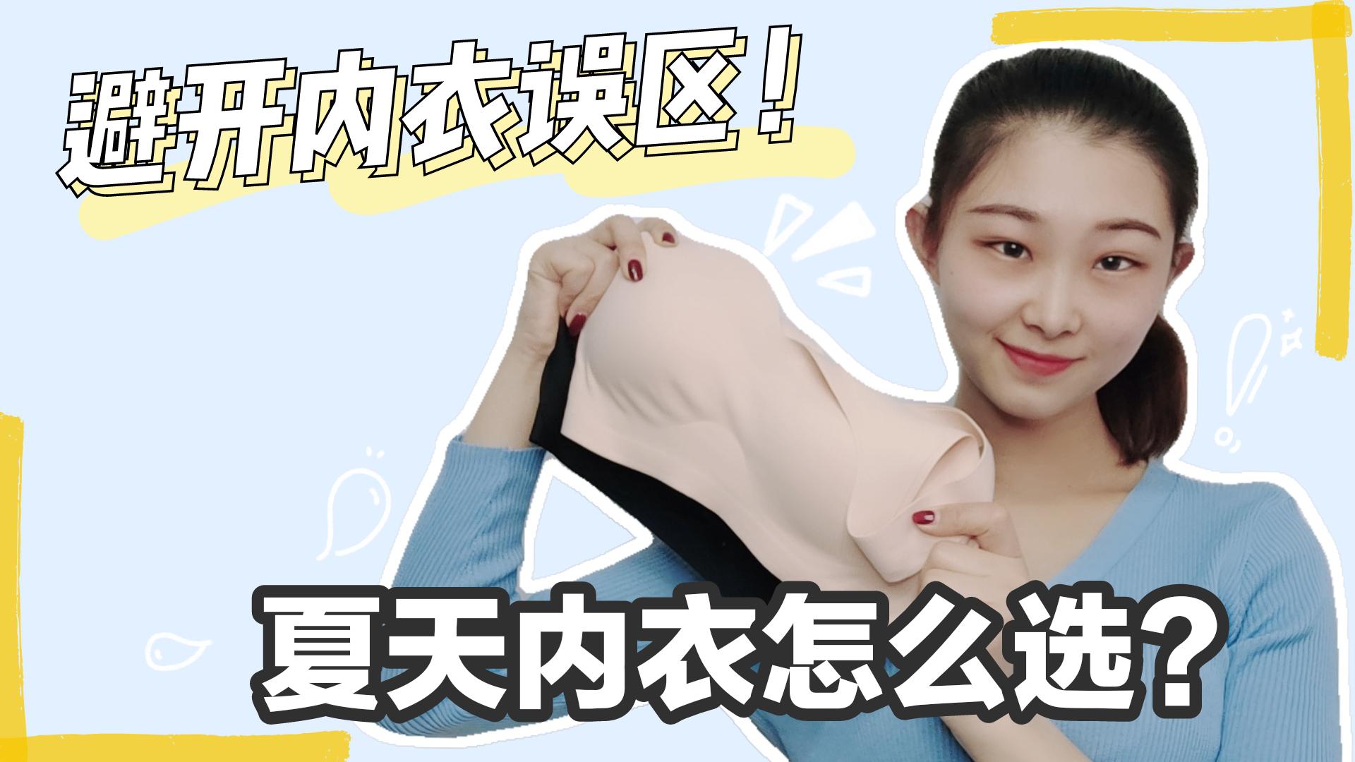 夏季穿内衣的尴尬,只有女生才懂,无痕内衣你试过吗