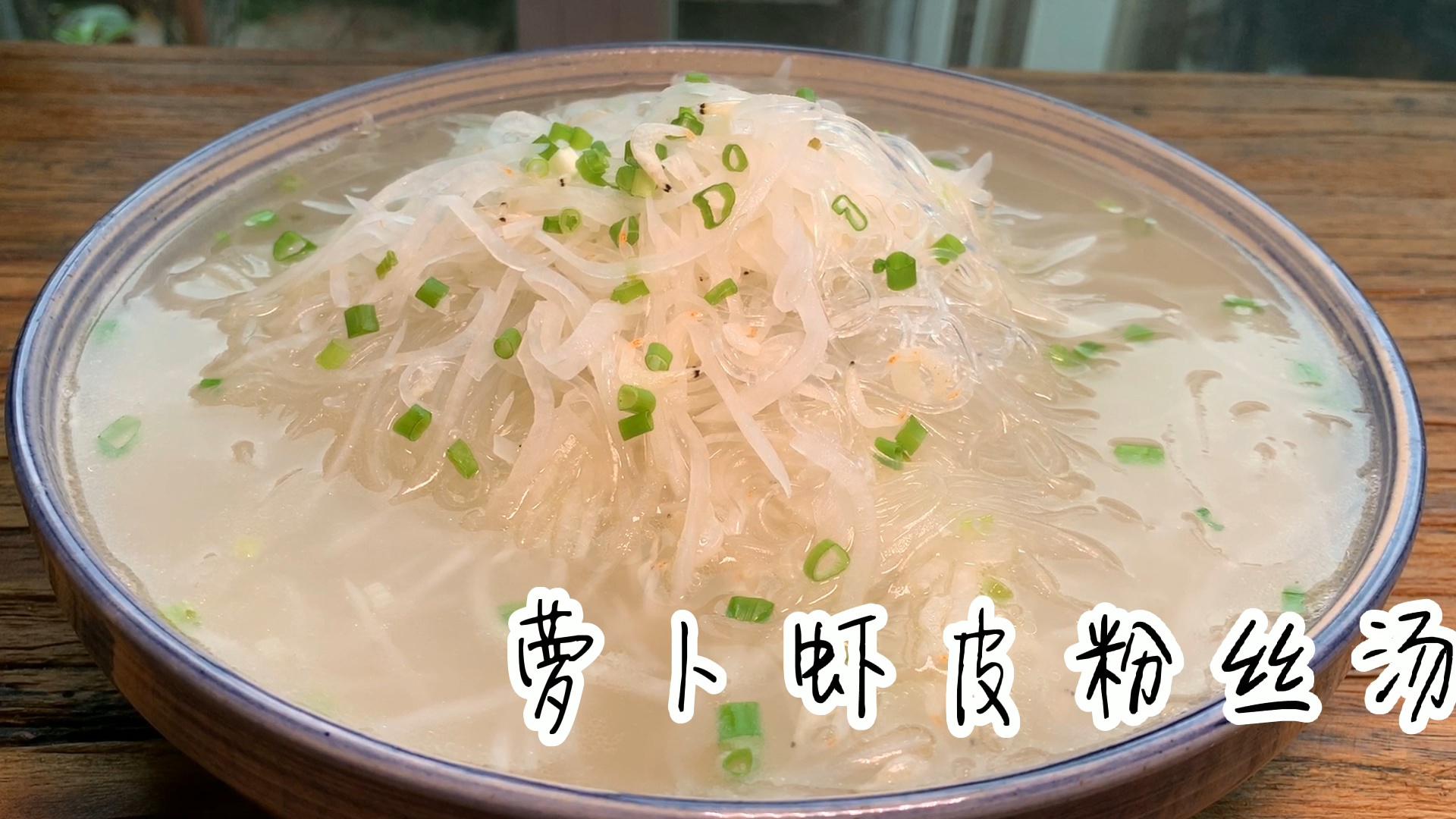 早知早受益 00:30 牛肉炖萝卜 00:59 1个萝卜做个萝卜虾皮粉丝汤,清淡