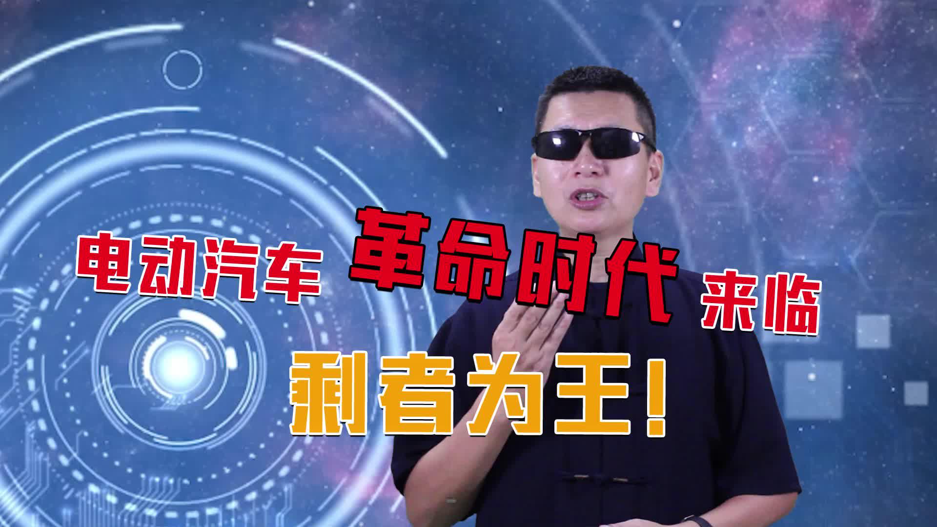 胜者为王电动汽车革命时代来临