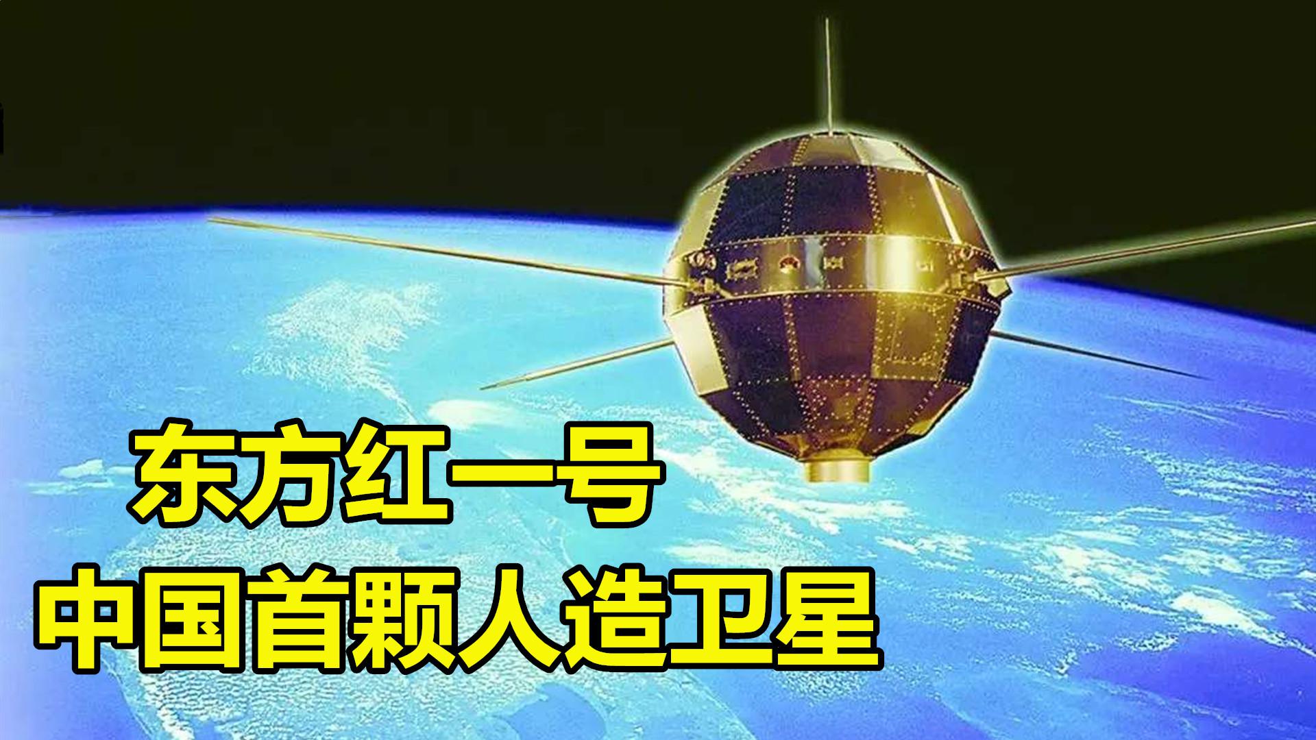 东方红一号升空运行50年,能量早已耗尽,为何还没有坠毁?