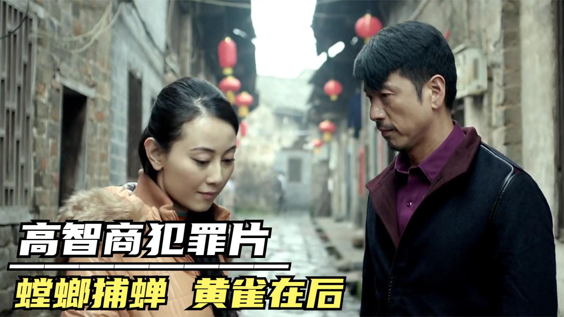 妻子为了给丈夫报仇,主动跟村里男人交往,一部国产犯罪悬疑片