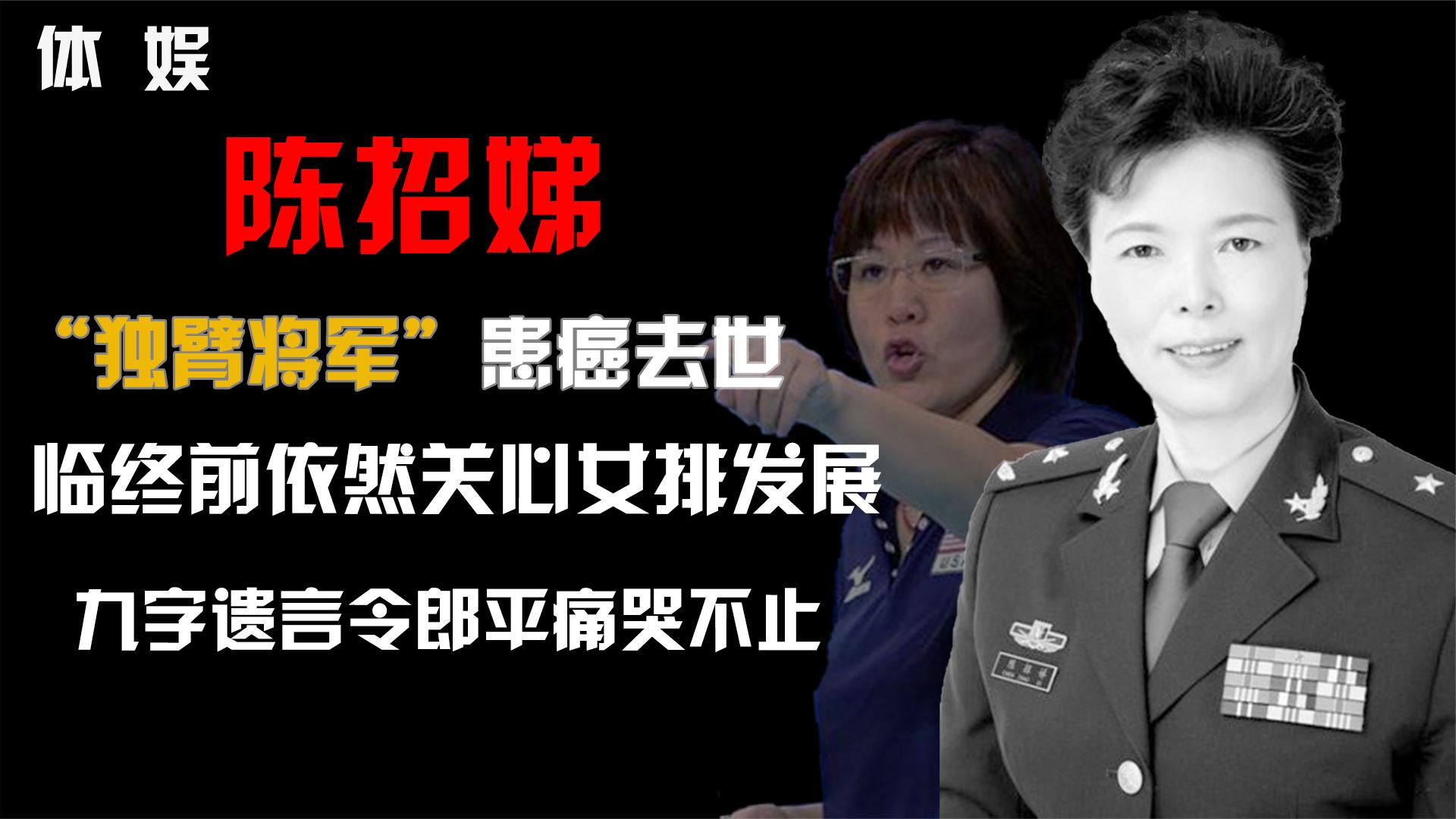 女排前队长因病去世,九字遗言令郎平泪流不止,女排精神永不倒!