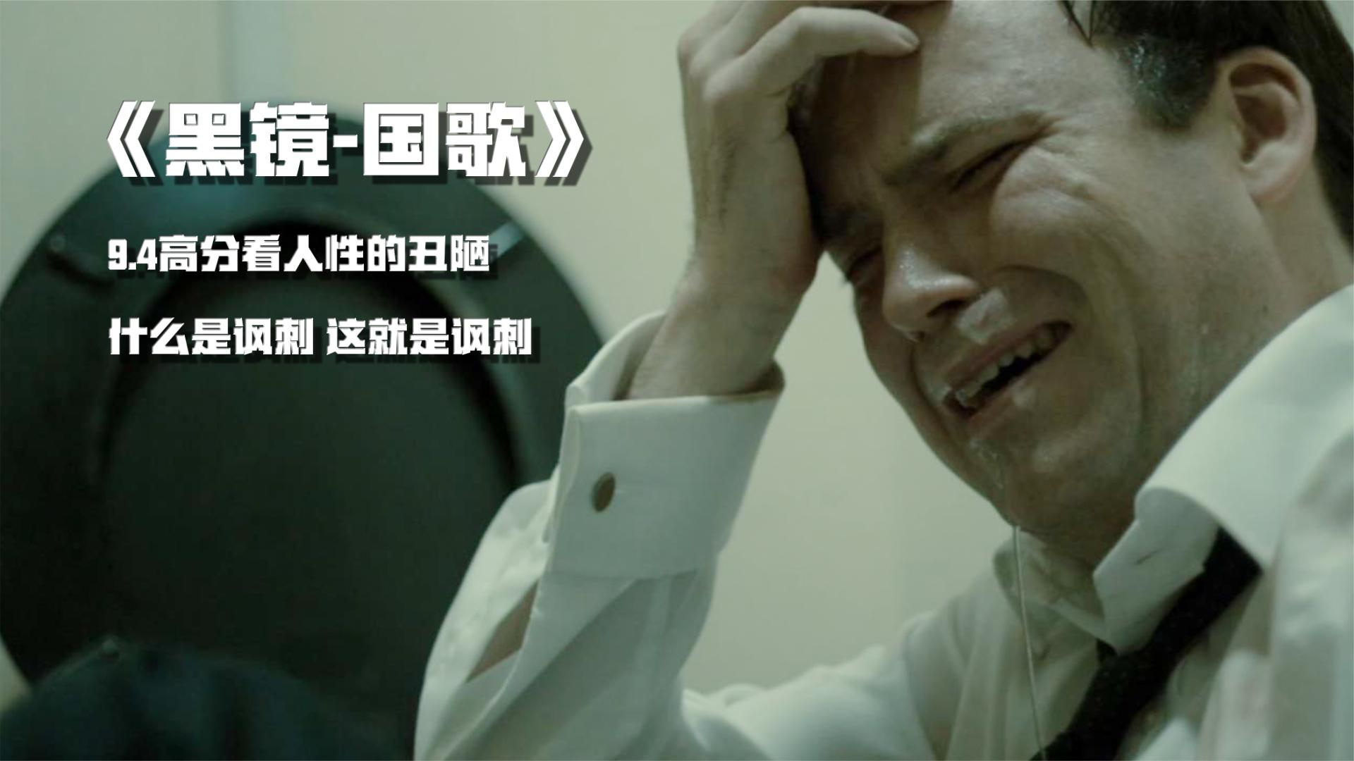 4高分看人性的丑陋:什么是讽刺,这才是真正的讽刺