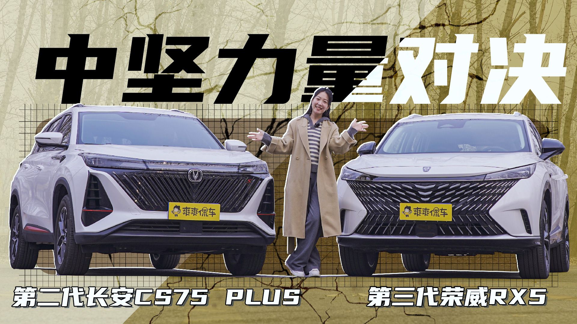 中坚力量的对决 你是选智慧与体力？|行业新闻|汽车视频|长安_新浪新闻