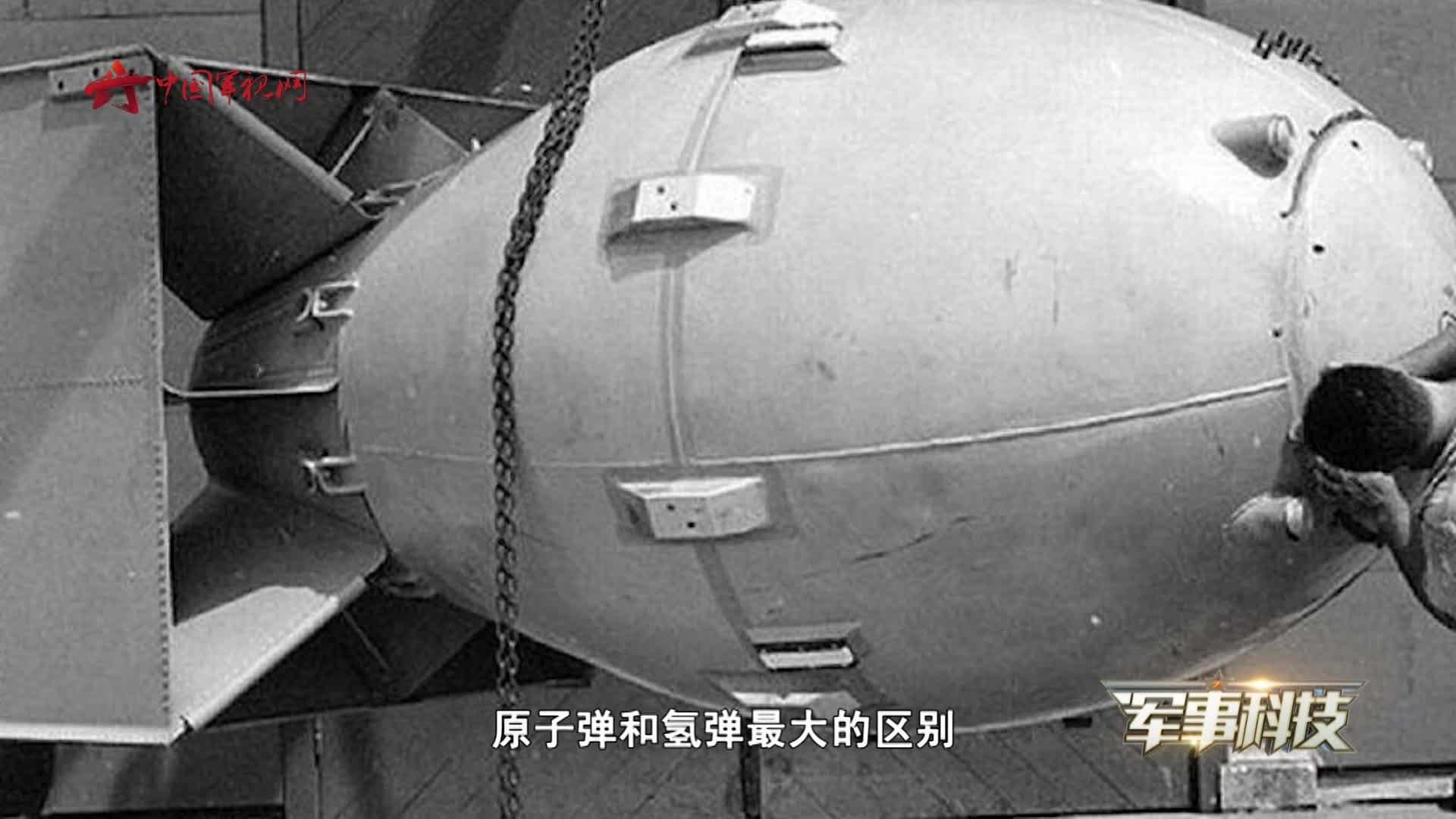 同为核武器 为何氢弹和原子弹的威力相差巨大?|核武器 |氢弹 |原子弹_新浪新闻