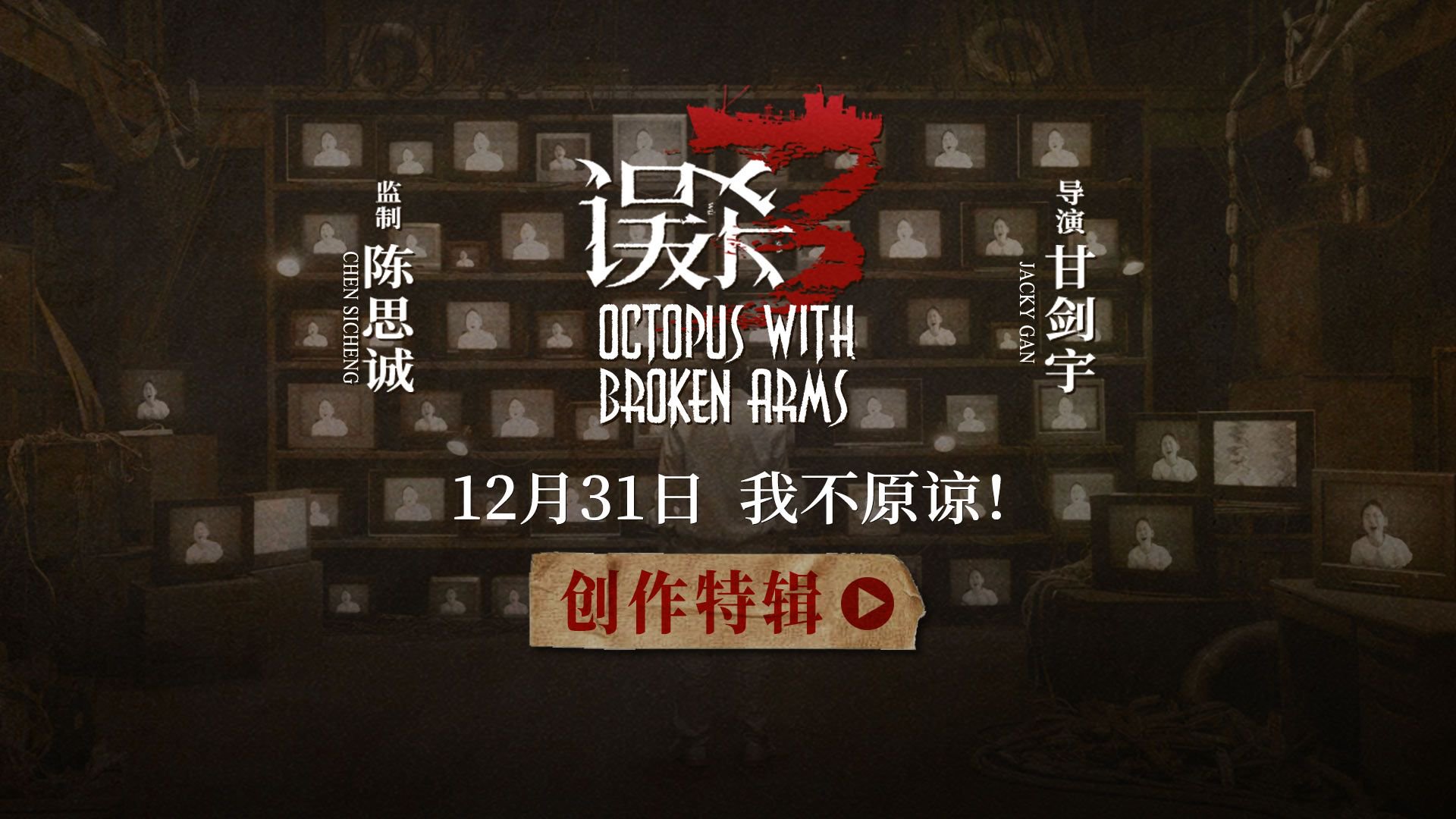 电影《误杀3》发布创作特辑 实景拍摄制作升级带来全新惊喜与震撼|误杀3|陈思诚|肖央_新浪新闻