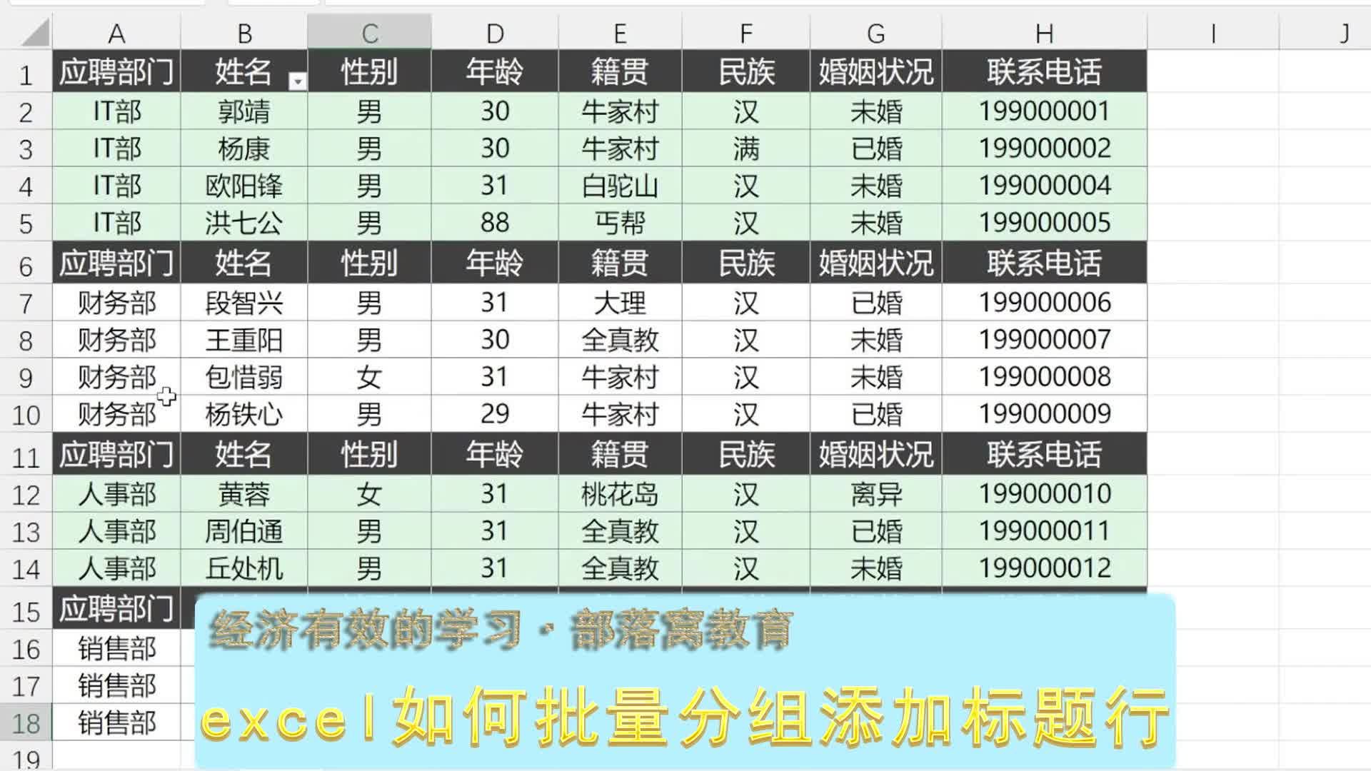 excel如何批量分组添加标题行？|excel数据快速分组|excel行内容差异定位|excel批量插入空行_新浪新闻