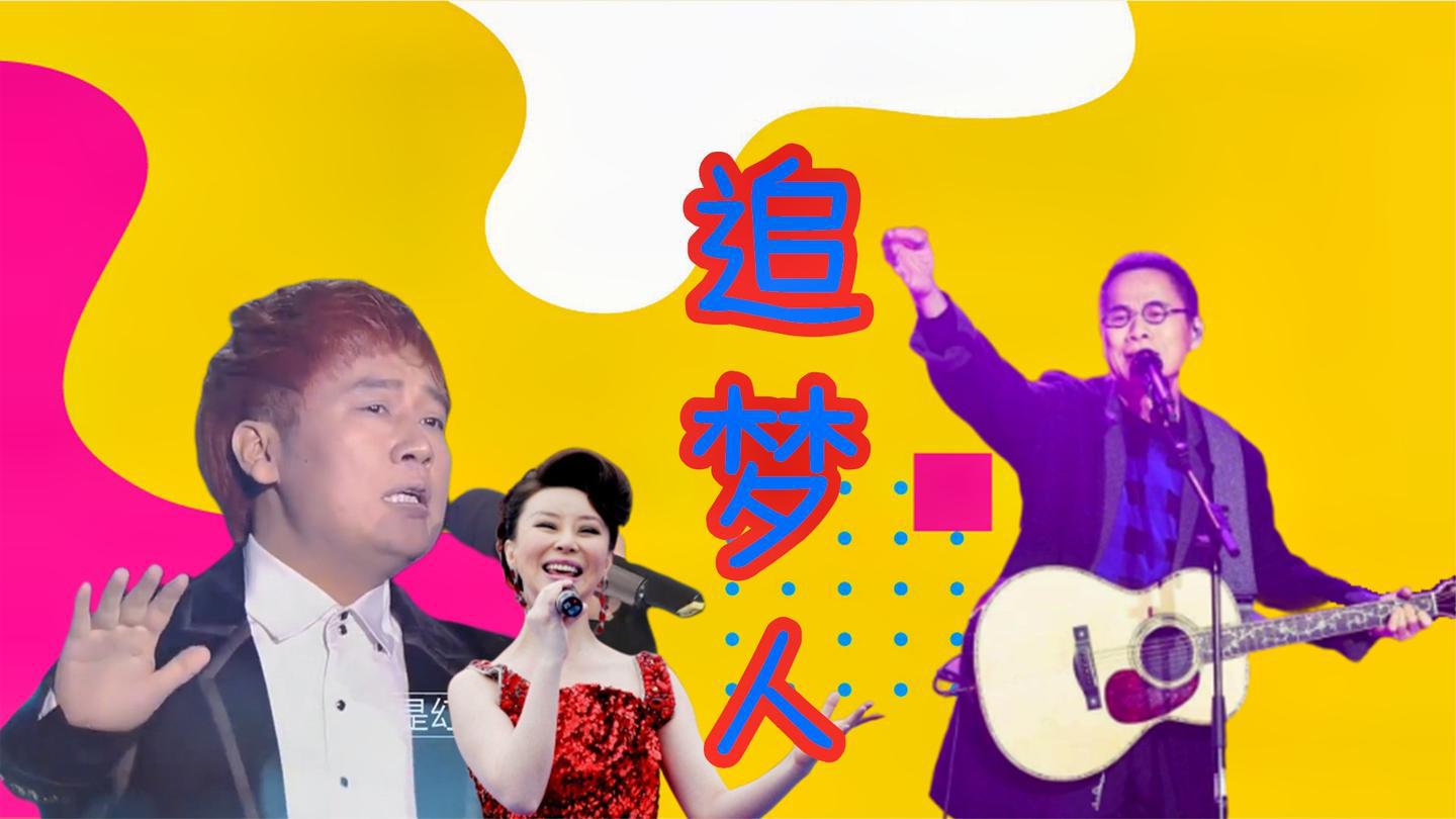 罗大佑当年写了首《追梦人》,无意间却火了,翻唱到现在