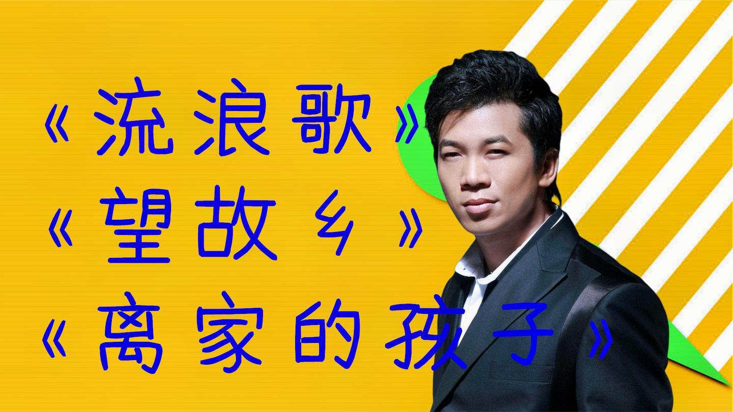 90年代歌手陈星,《流浪歌》风靡全国,离家的孩子总是想家!