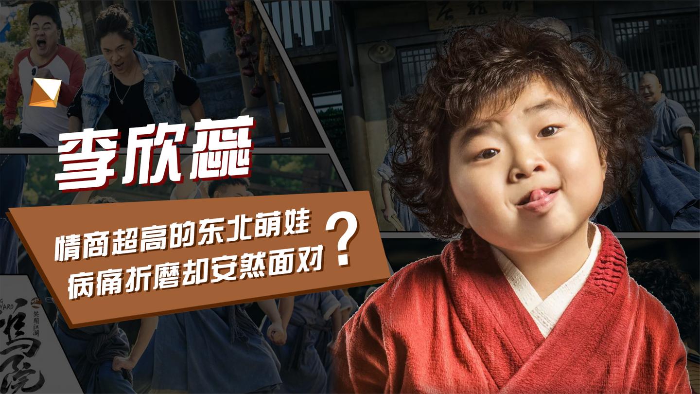 "治愈萌娃"李欣蕊:情商超高,灿烂笑容的背后是煎熬的病