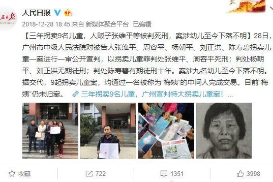 “梅姨案”被拐15年的孩子回家了：人贩子，终于有了一次死刑|死刑|申军良|申聪_新浪新闻