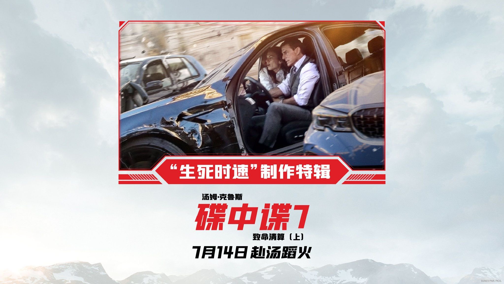 碟中谍7生死时速特辑-横版|汤姆克鲁斯|阿汤哥|碟中谍7_新浪新闻
