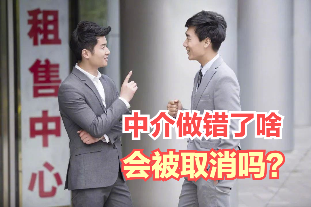 房屋中介即将被取消?我认为不大可能,他们究竟做错了什么?|中介公司|中介|房子_新浪新闻