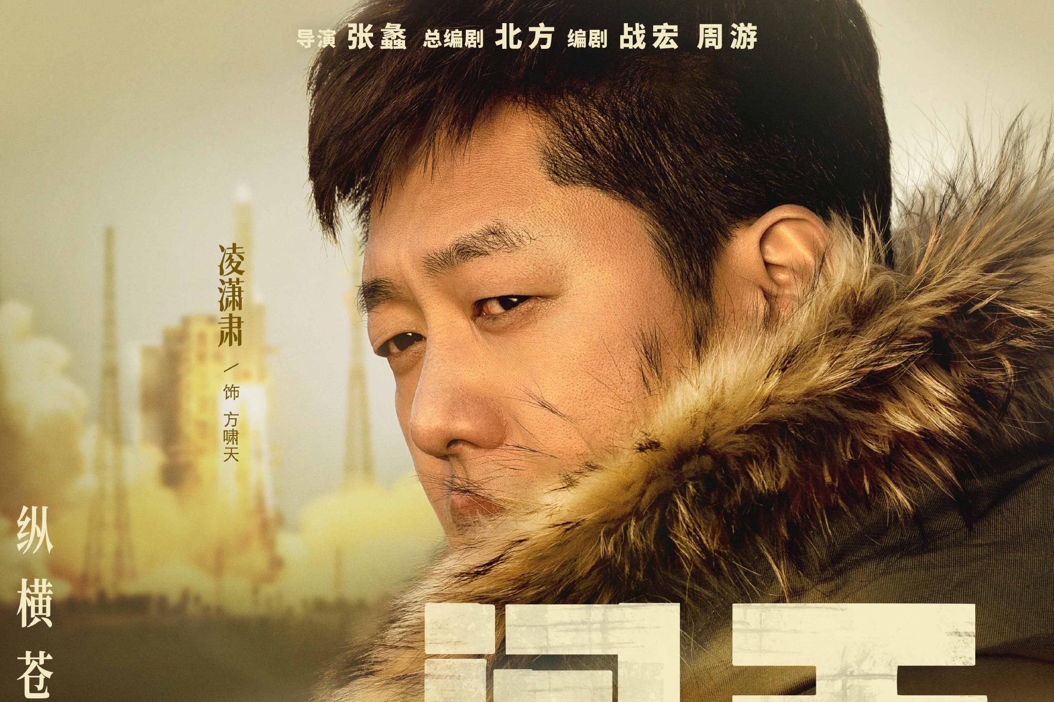 《问天》曝情感主题曲 凌潇肃何雨晴怀大爱“飞过”苍穹|问天|何雨晴|凌潇肃_新浪新闻