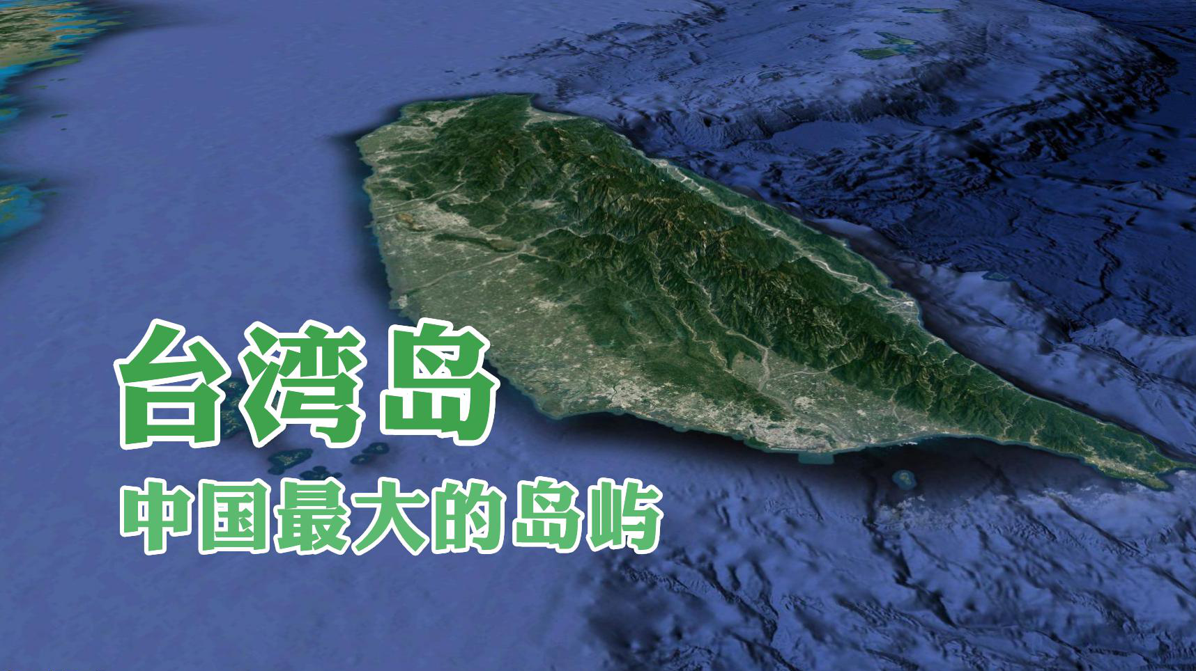 台湾岛地理条件有多好?不愧为宝岛台湾