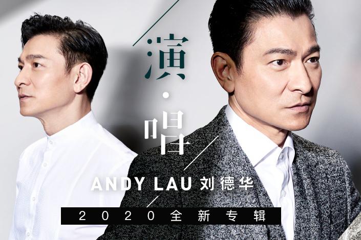 刘德华首张数字专辑《演·唱》上线 收录17首歌曲|演·唱|刘德华|专辑_新浪新闻