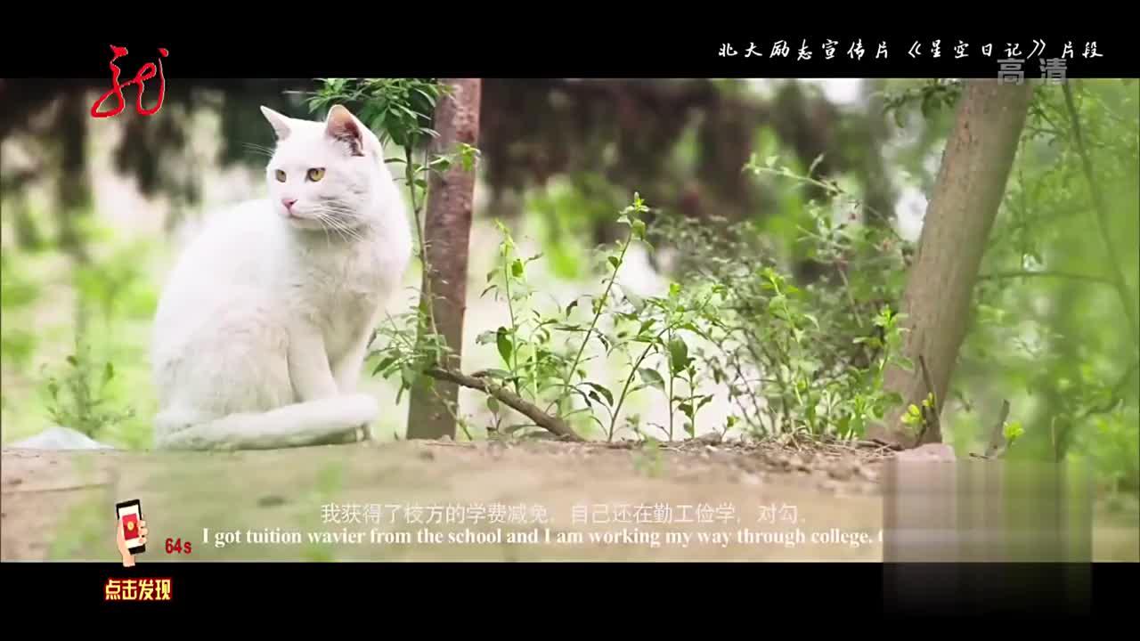 北大励志宣传片《星空日记》片段:学生痴迷天文设计出炫彩星空