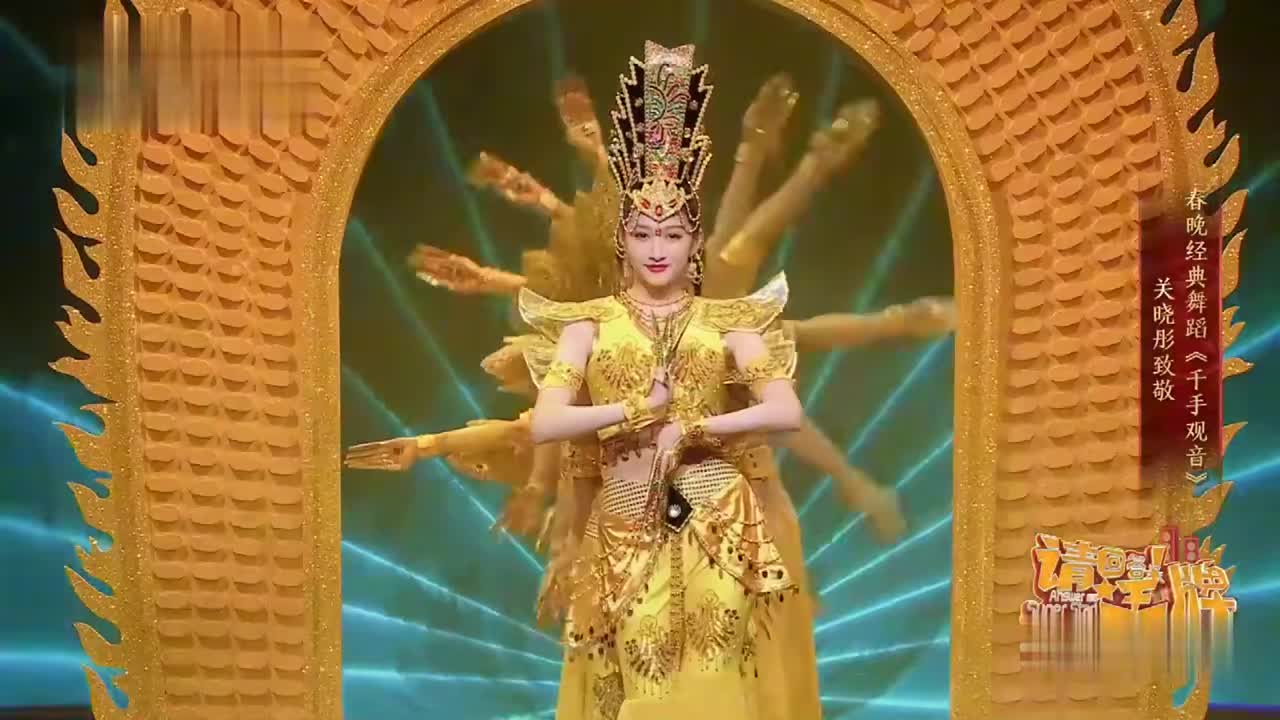 关晓彤演绎春晚经典《千手观音》,太震撼了!